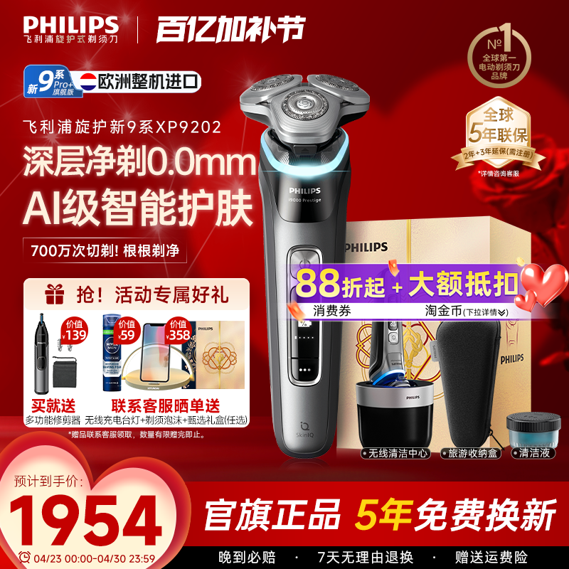 【520礼物】飞利浦电动剃须刀进口刮胡刀XP9202正品官方旗舰店