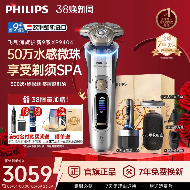 飞利浦剃须刀XP9404旋护新9系ultra高端进口刮胡刀正品官方旗舰店