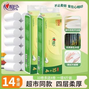 心相印茶语压花卷纸2004g厕纸家用加大厚4层无芯卫生纸实惠装 14卷