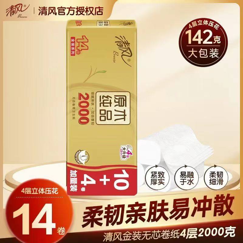 清风14卷一提4层加厚卷筒纸