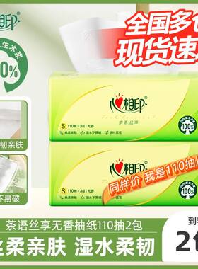 心相印抽纸茶语经典餐巾纸卫生纸擦手纸面巾纸家用110抽实惠纸巾