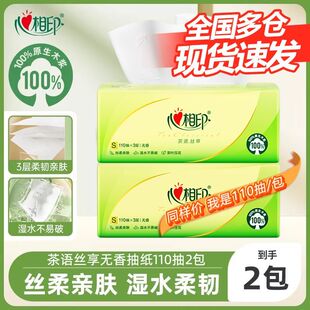心相印抽纸茶语经典餐巾纸卫生纸擦手纸面巾纸家用110抽实惠纸巾