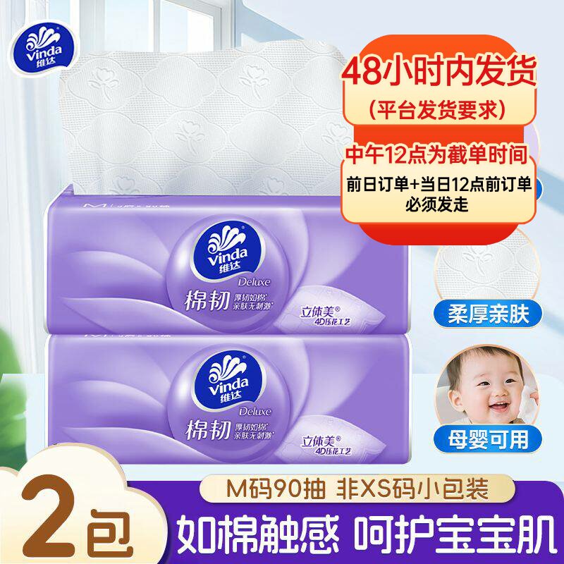 维达抽纸棉韧软抽家用餐巾纸3层大包面巾纸亲肤卫生纸抽餐巾纸