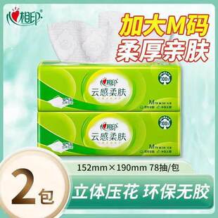 心相印纸巾抽纸大张3层云感加厚柔软亲肤卫生纸家用实惠装擦手纸