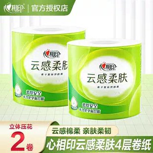 心相印卷纸110克4层空气压花卫生纸有芯卷纸卫生间手纸厕纸芯卷