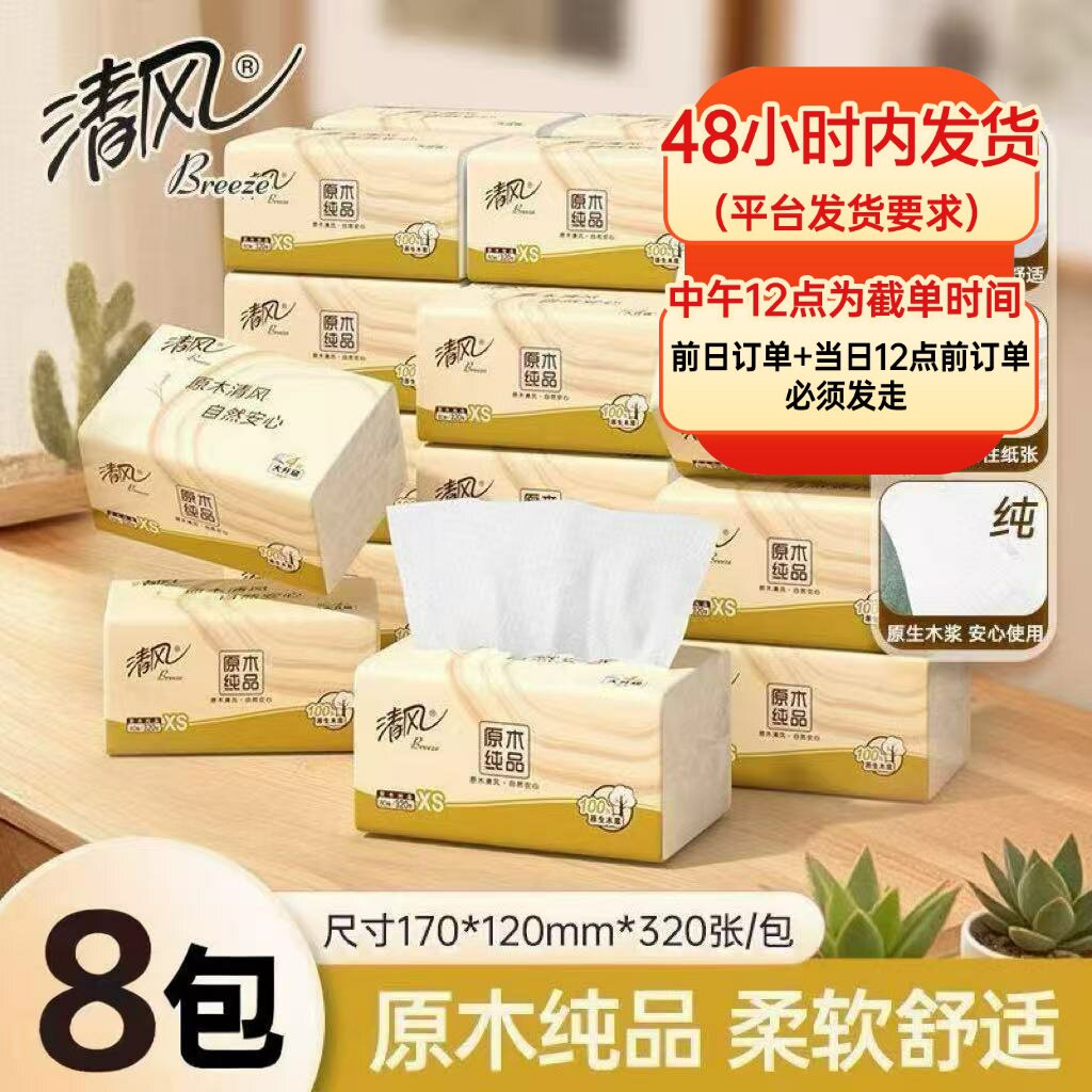清风抽纸厚柔大码卫生纸巾卡皮巴拉4层80抽大包家用实惠装餐巾纸