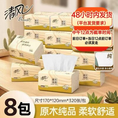 清风抽纸厚柔大码卫生纸巾卡皮巴拉4层80抽大包家用实惠装餐巾纸