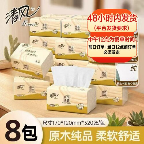 清风抽纸厚柔大码卫生纸巾卡皮巴拉4层80抽大包家用实惠装餐巾纸