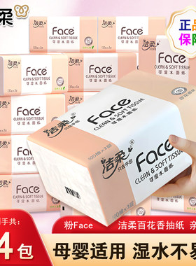 洁柔抽纸整箱实惠装加香粉