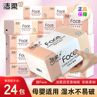 家用加香粉face可湿水餐巾纸卫生纸面巾纸 洁柔纸巾抽纸整箱实惠装