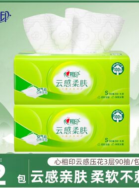 心相印纸巾抽纸90抽大包云感加厚柔软亲肤卫生纸家用实惠装擦手纸