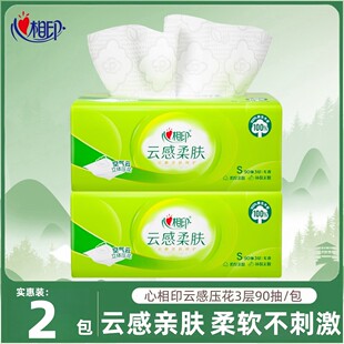 心相印纸巾抽纸90抽大包云感加厚柔软亲肤卫生纸家用实惠装擦手纸
