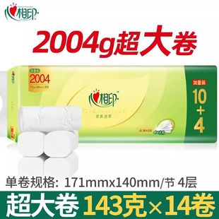心相印茶语无芯卷纸加大实心2004g卫生纸家用厕纸14卷家用实惠装