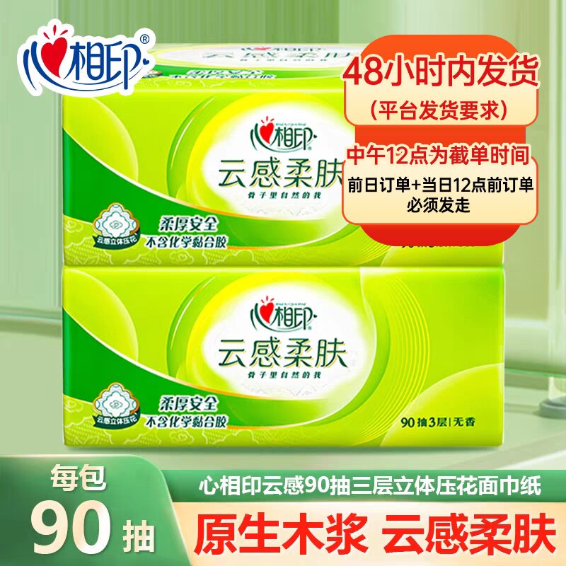 心相印纸巾抽纸270张3层云感加厚柔软亲肤卫生纸家用实惠装擦手纸