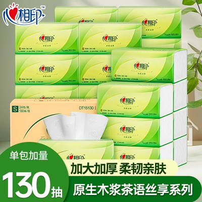 心心相印抽纸巾茶语丝享纸巾家用面巾纸卫生纸实惠装130抽6包一提