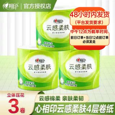心相印卷纸110克4层空气压花卫生纸有芯卷纸卫生间手纸厕纸芯卷