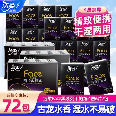 洁柔手帕纸4层加厚纸巾