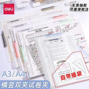 得力a3a4试卷夹旋转双拉杆文件夹装试卷的收纳袋小学生初高中生专用大容量分类卷子可翻页整理夹高颜值