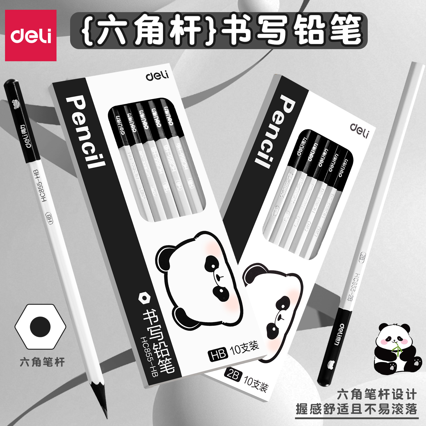 得力熊猫黑木铅笔高颜值小学生