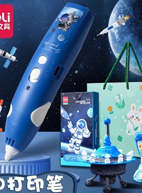 得力3d打印笔儿童款低温不烫手三d立体涂鸦绘画笔六一儿童节礼物多功能无线3地笔耗材创意马良神笔生日礼品