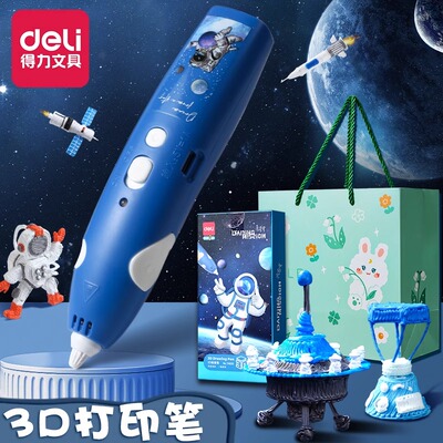 得力3d打印笔儿童款低温不烫手三d立体涂鸦绘画笔六一儿童节礼物多功能无线3地笔耗材创意马良神笔生日礼品