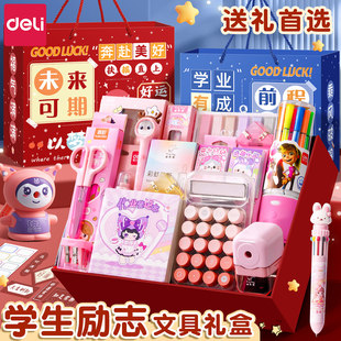 得力励志文具套装小学生儿童礼物开学文具大礼包套装盲袋男女孩学习用品新年文具礼盒初中生奖励生日送礼实用