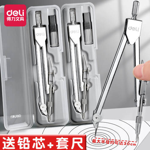 得力金属圆规画圆半径30cm