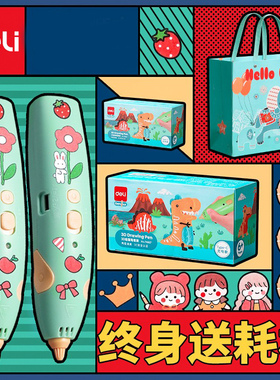 得力儿童3d打印笔低温开学大礼包三d绘画涂鸦笔耗材三地立体玩具套装礼物马良魔法画画神笔女孩创意生日礼品