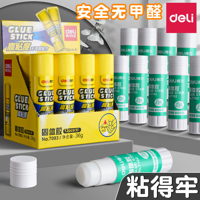 得力固体胶胶棒高粘度大号21g办公财务胶水无甲醛固体胶学生用儿童幼儿园手工diy胶棒高粘度安全安全无甲醛,文具电教/文化用品/商务用品,胶棒,淘宝优惠券,粉丝福利购,淘宝优惠卷