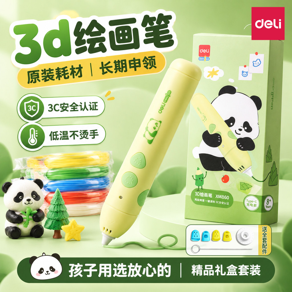 得力3d打印笔儿童款3d打印机笔三d打印笔3D绘画笔低温不烫手3c益智玩具涂鸦笔生日礼盒套装DIY手工画神笔马良