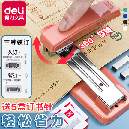 得力旋转订书机学生用作业本钉书机订中缝家用型多功能省力订书机办公用大号重型钉书机迷你小号钉书订作业本