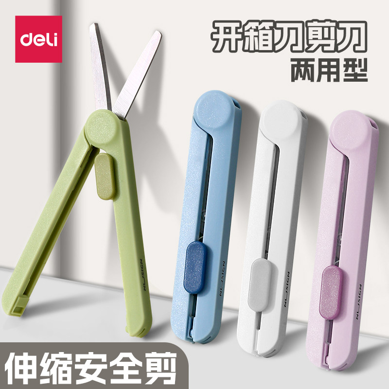 得力学生伸缩剪刀便携式