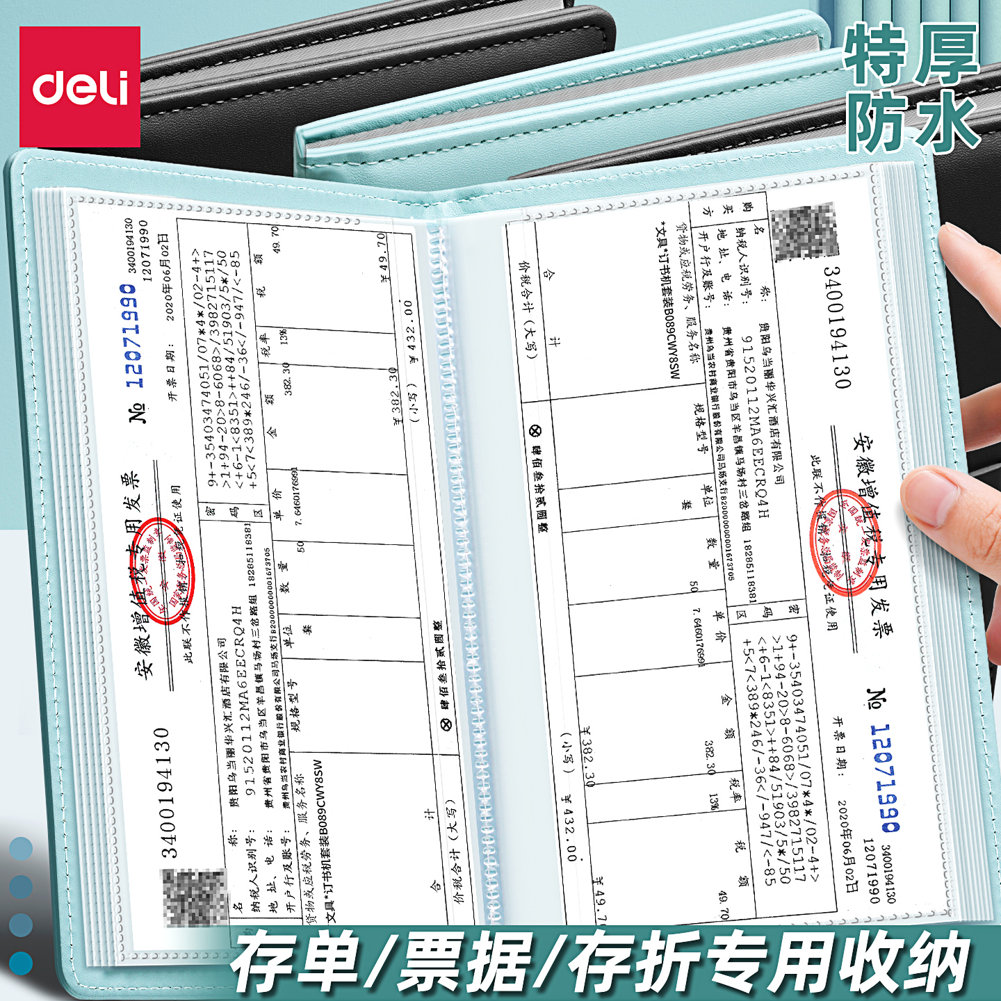 得力存单收纳本家庭现金银行理财