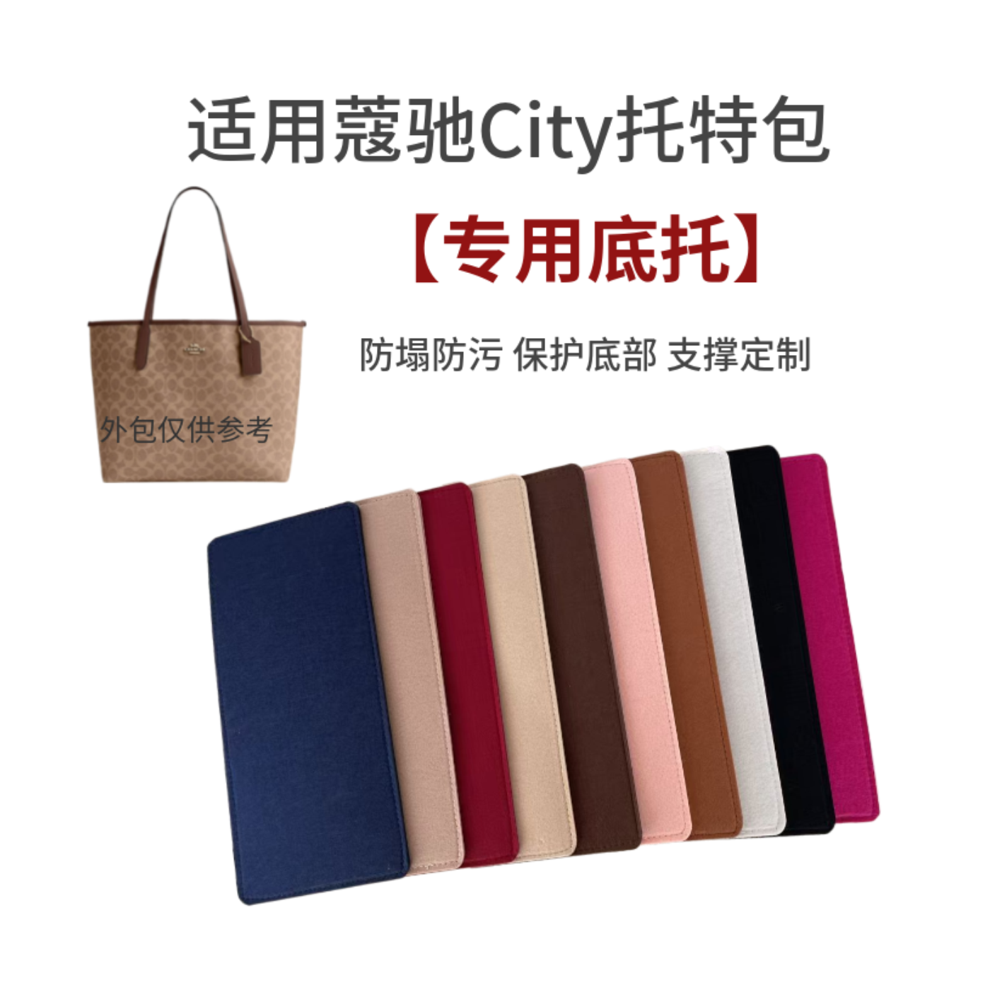 蔻驰COACH包底垫底板撑型防塌陷