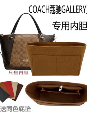 适用于COACH蔻驰女士新款Kacey斜挎包内胆包GALLERY饺子包收纳包