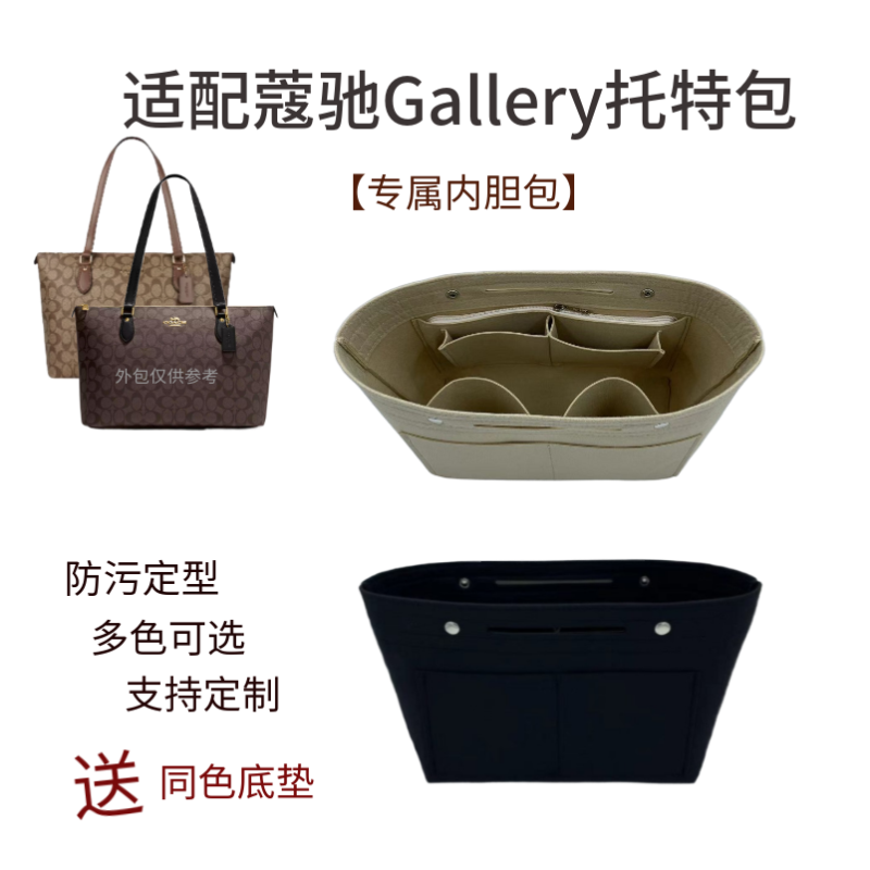 适用蔻驰托特饺子形收纳内胆包撑