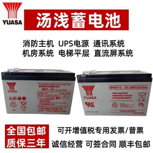 12三菱电梯 YUASA汤浅蓄电池NP7 7.2 12V7AH18AH65AH消防NPW36