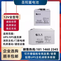 圣阳蓄电池SP12-24FR 12V7A18A24A38A40A65A100AH消防UPS直流屏