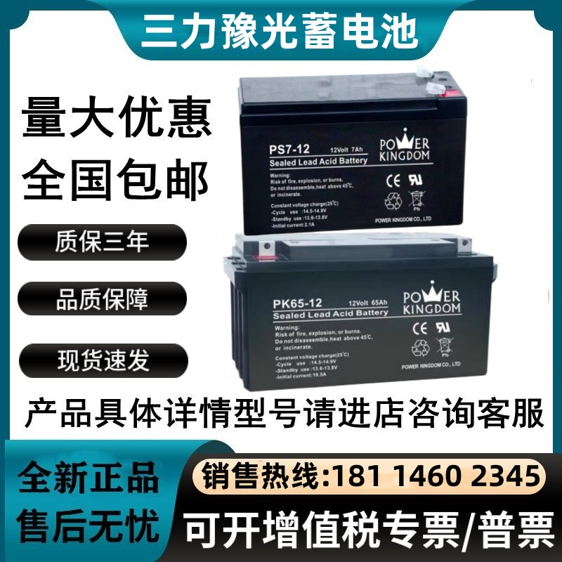 三力豫光蓄电池UPS电源直流屏