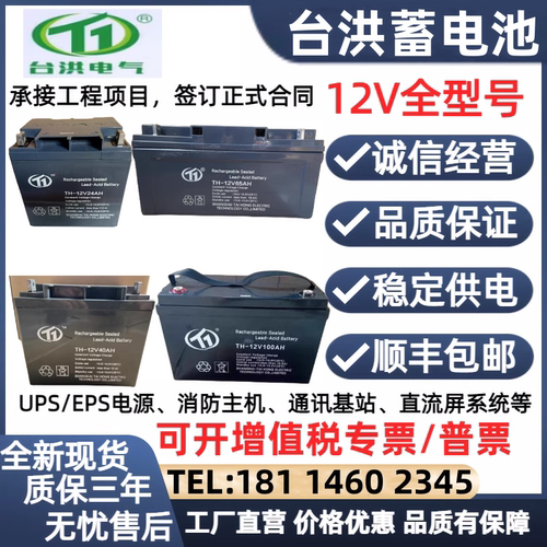 台洪直流屏EPS/UPS电源