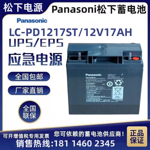 松下蓄电池12V17AH LC-PD1217ST电梯应急 消防主机 直流屏UPS电源