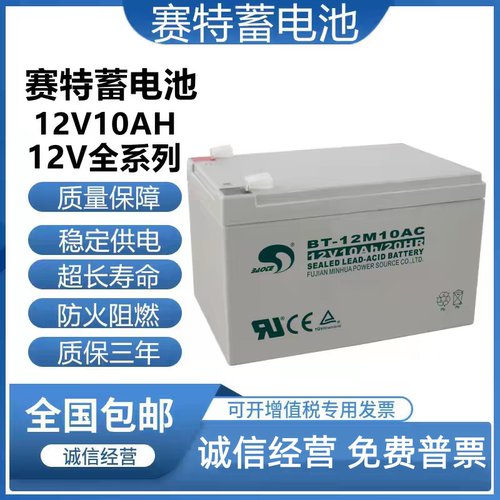 赛特12V10Ah消防电梯UPS门禁