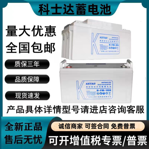 KSTAR科士达蓄电池6-FM-12V100AH65AH38AH24AH17AH机房UPS直流屏