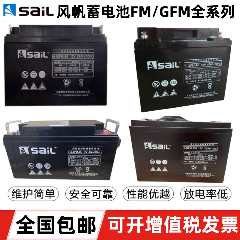 Sail蓄电池6-GFM-65 12V7A12A17A24A38A40A65A100A150A200AH