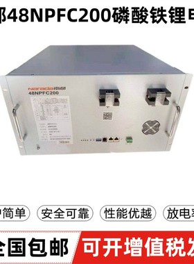 南都48NPFC200磷酸铁锂蓄电池组48V200Ah通信船舶光伏基站机柜用
