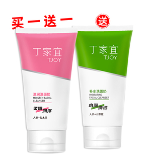 人参乳木果洁面买一送一 丁家宜洗面奶面容滋润补水深层清洁保湿