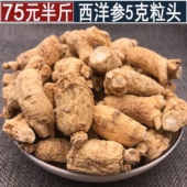 西洋参5克粒头加拿大西洋参段美国进口花旗参250克 可切片磨粉 包邮