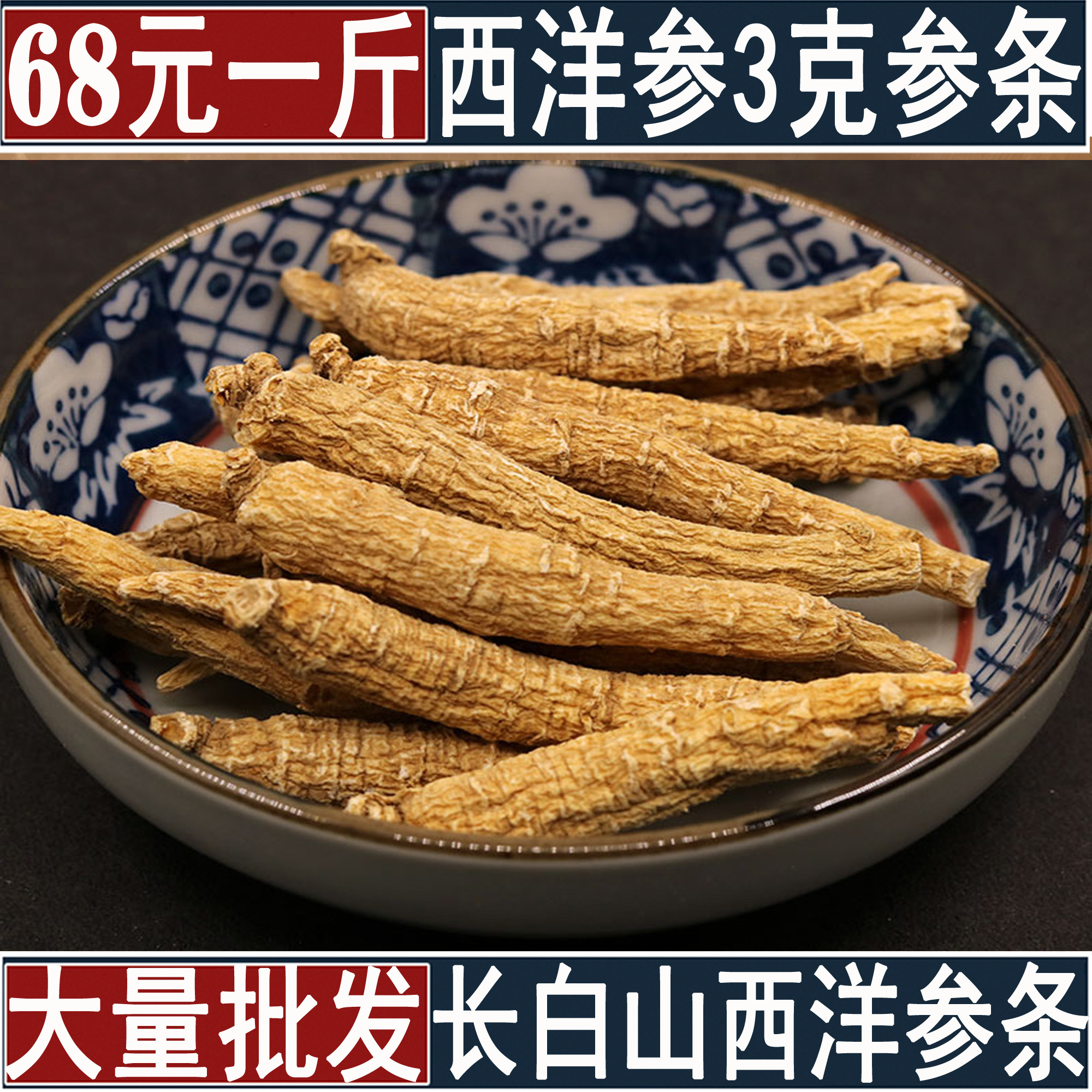西洋参3克整枝长白山西洋参段吉林花旗参条500g包邮可切片磨粉