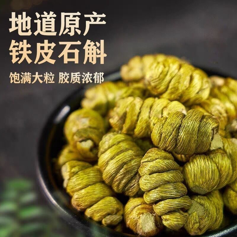 正宗云南铁皮石斛枫斗霍山特级石斛颗粒250g包邮可代磨超细粉