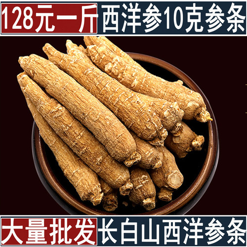 10克吉林包邮可切片磨粉西洋参